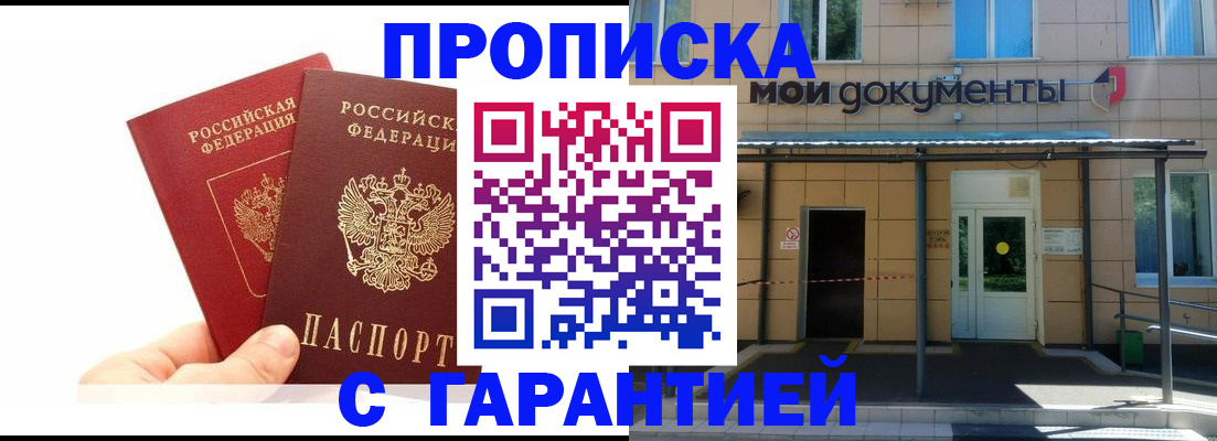 прописка в Лангепасе