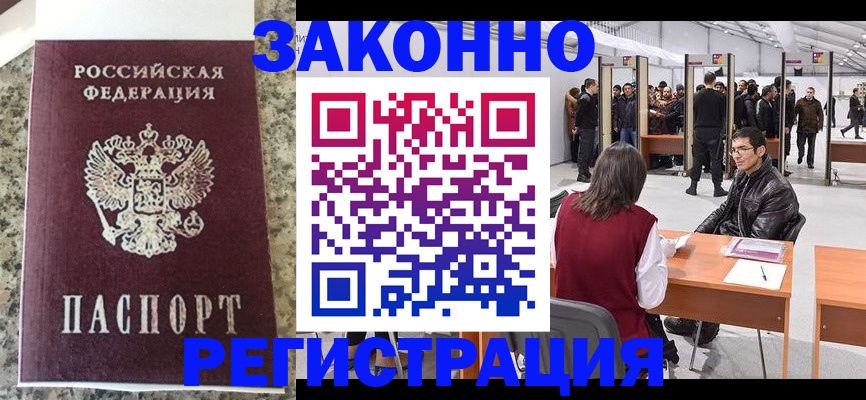 временная прописка в Лангепасе